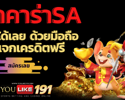 บาคาร่าSA