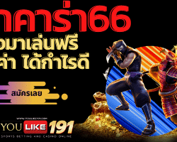 บาคาร่า66