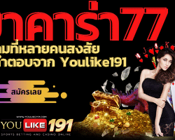 บาคาร่า77