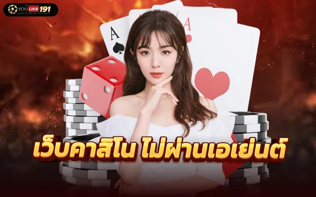 ค่ายคาสิโนออนไลน์