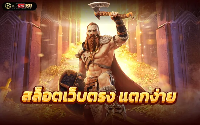 เว็บสล็อตเปิดใหม่ 2023