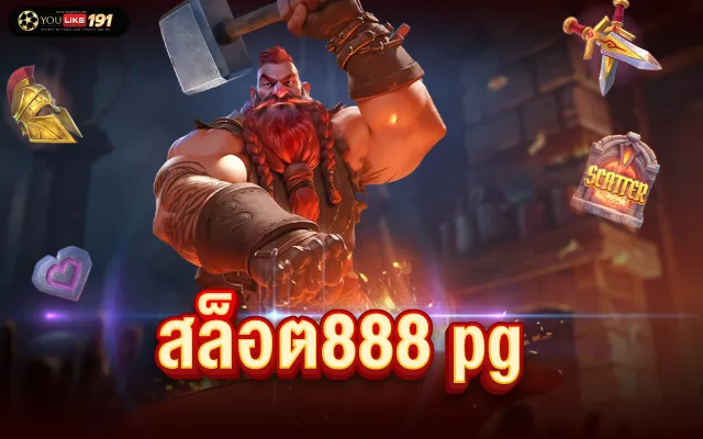สล็อต888