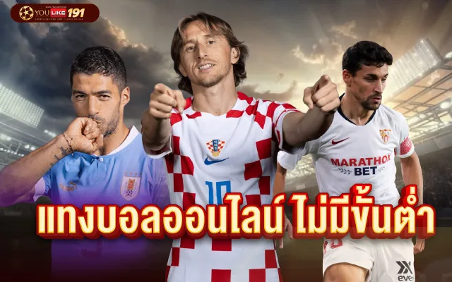 เว็บ บอลออนไลน์
