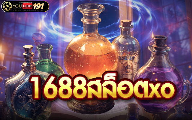 1688สล็อตxo