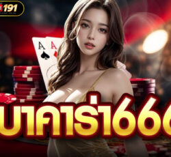 บาคาร่า666