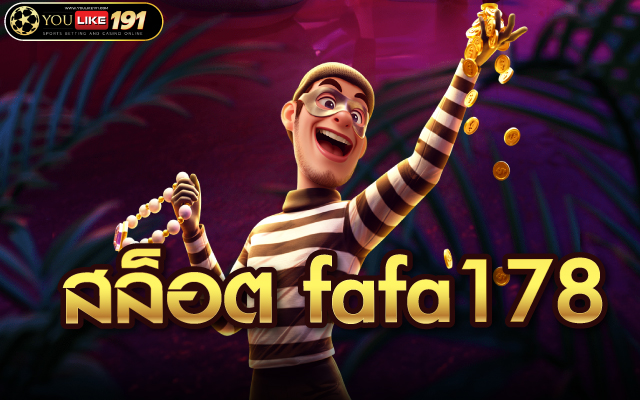 สล็อต fafa178