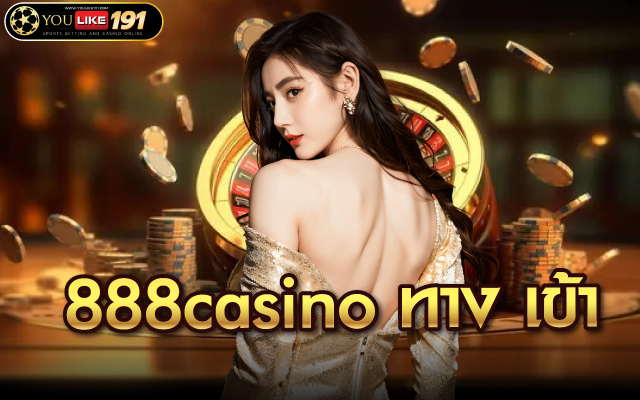 888casino ทาง เข้า