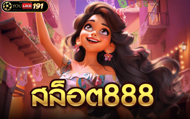 สล็อต888